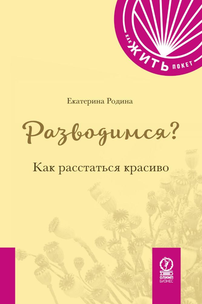 Разводимся? Как расстаться красиво