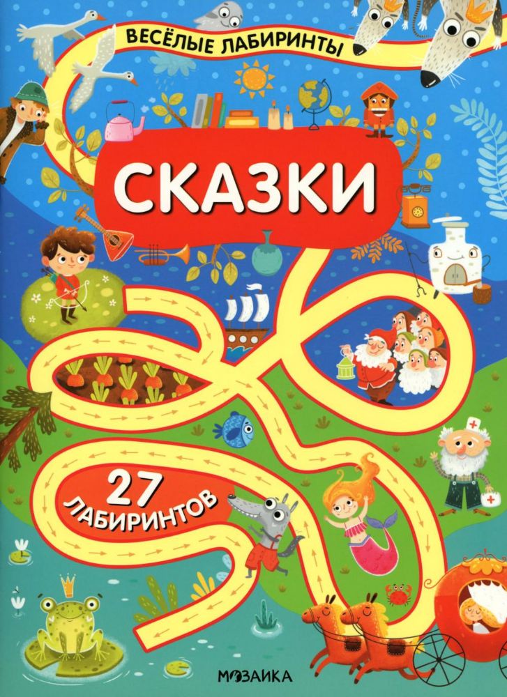 Сказки