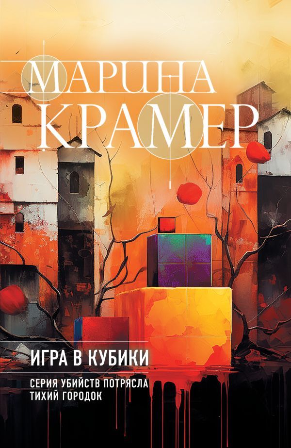 Игра в кубики