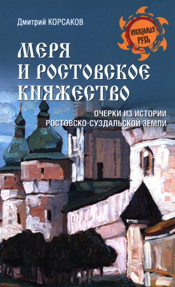 Меря и Ростовское княжество