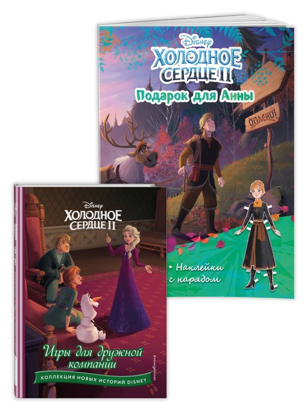 Комплект из 2 книг. Холодное сердце. Истории + Игры, раскраски, наклейки (ИК)