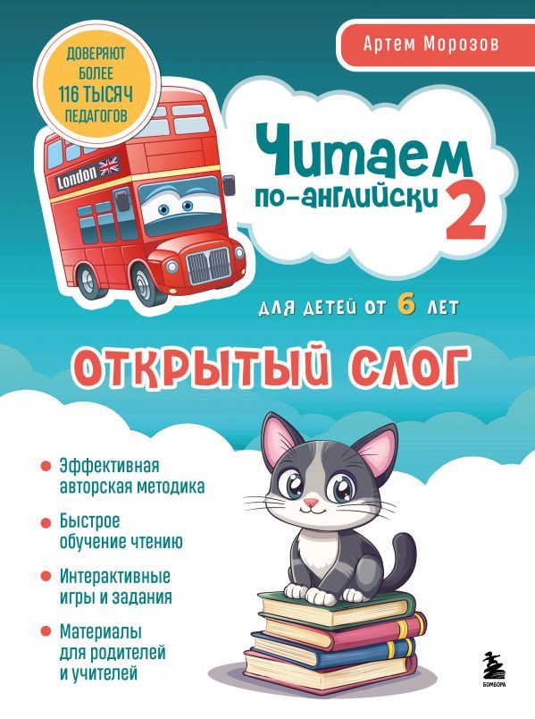 Читаем по-английски 2. Открытый слог.