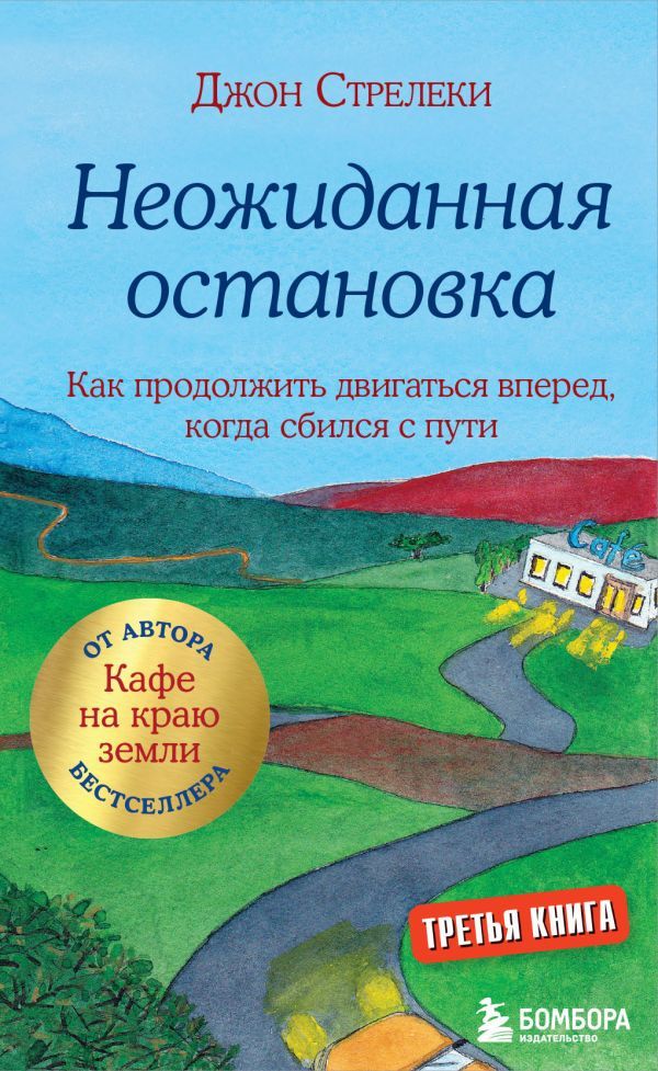 Подарочный набор. Кафе на краю земли (4 книги+блокнот)