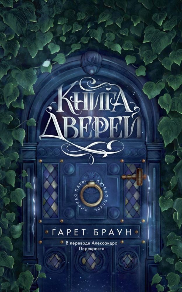 Книга дверей