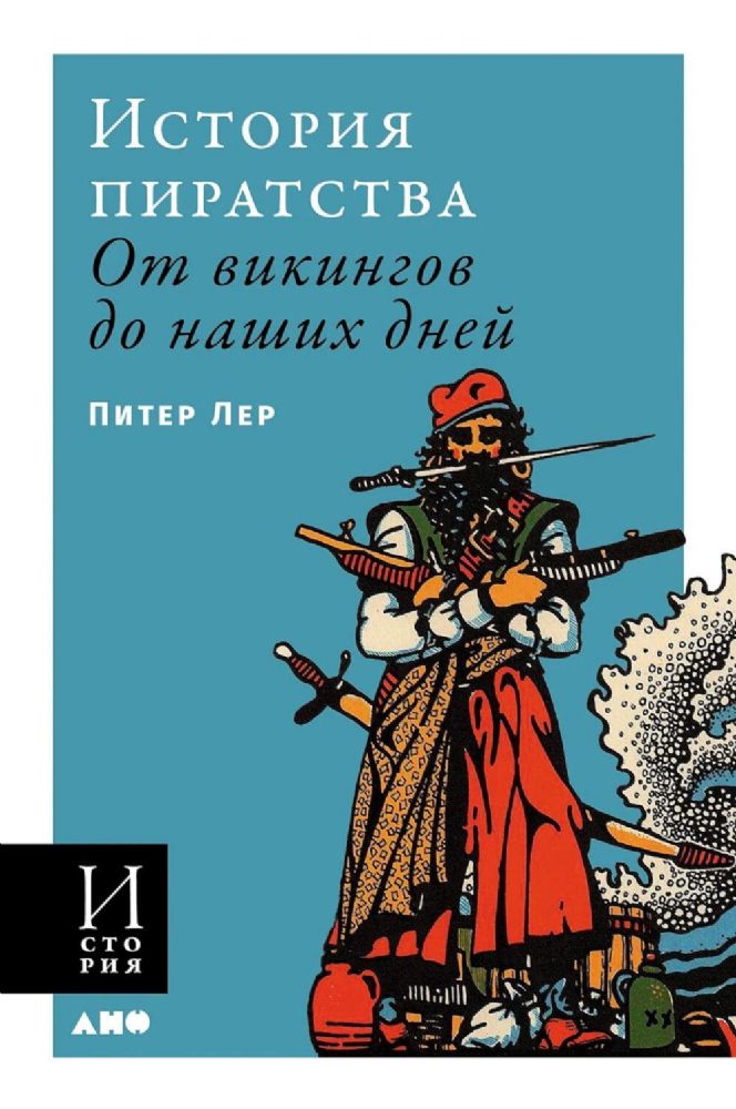 История пиратства от Викингов до наших дней