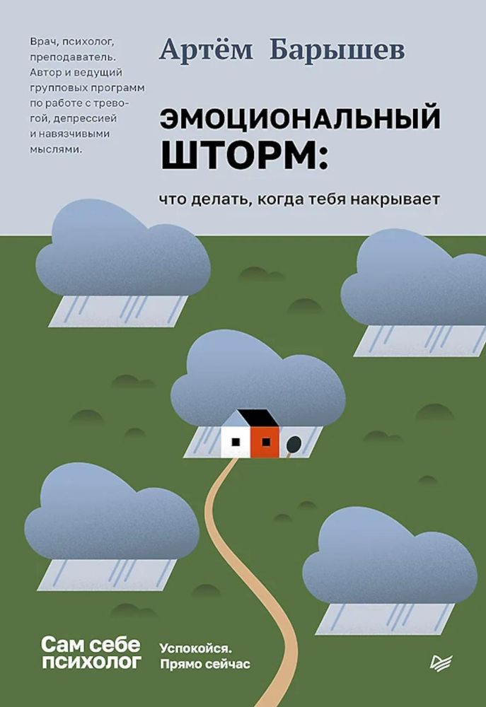 Эмоциональный шторм:что делать,когда тебя накрывает.Успокойся.Прямо сейчас