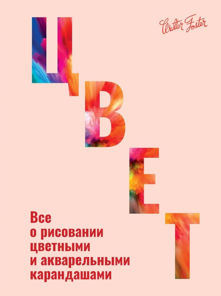 Цвет