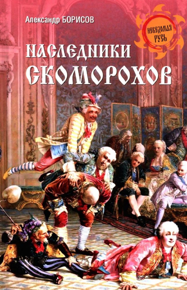 Наследники скоморохов