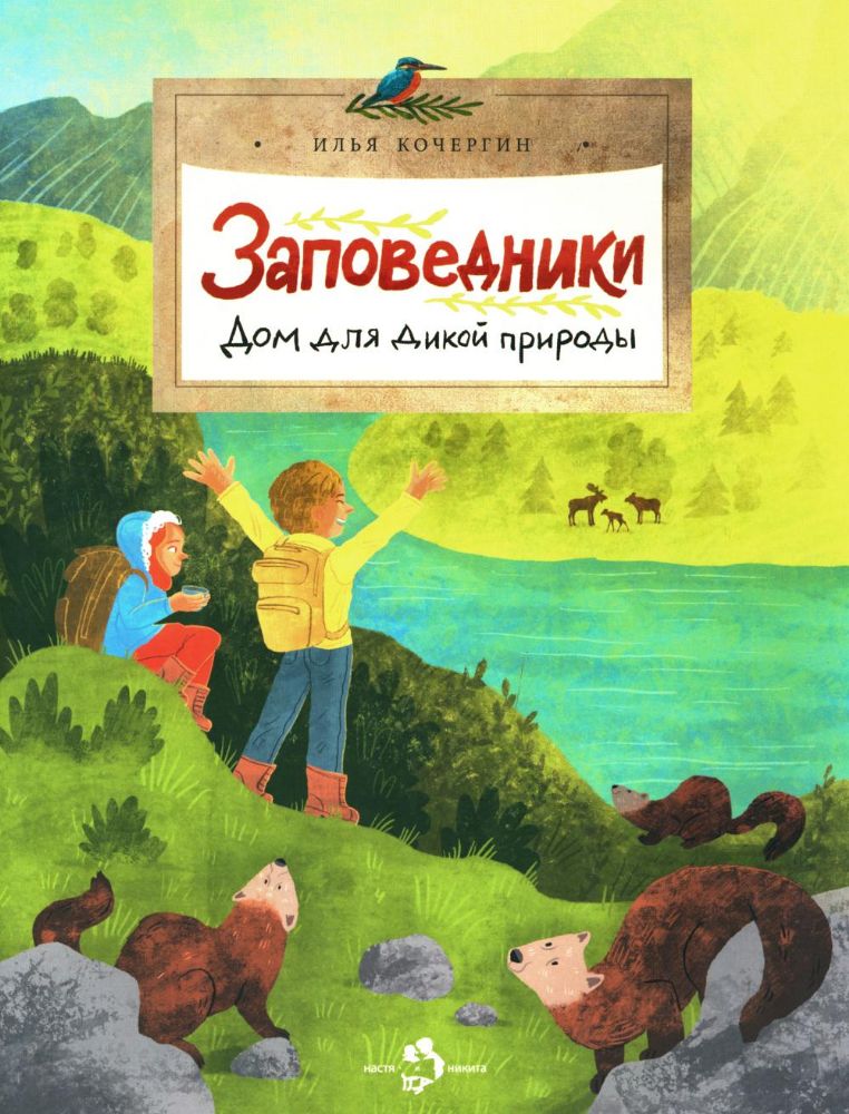 Заповедники. Дом для дикой природы. Вып. 229. 3-е изд