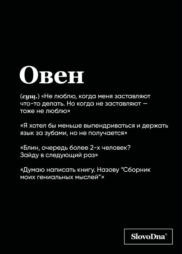 Тетрадь в клетку SlovoDna. Овен (А5, 48 л., мягкая обложка)