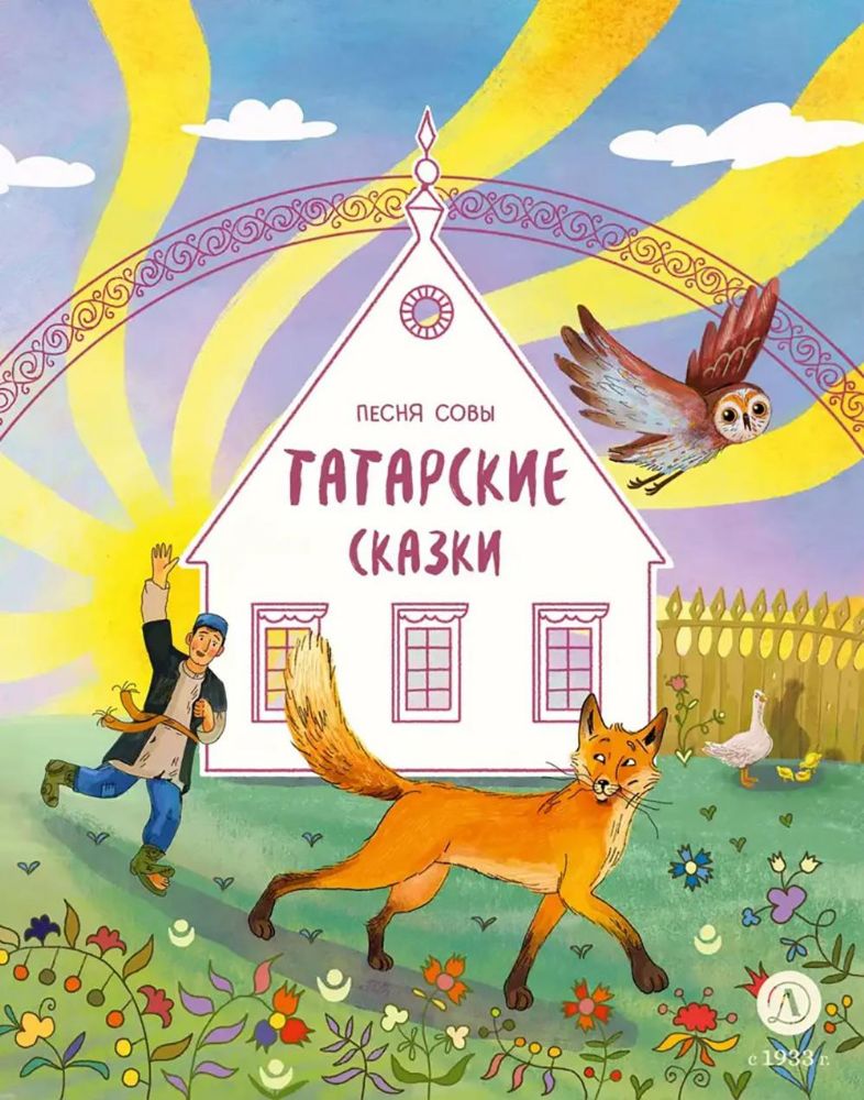 Татарские сказки.Песня совы