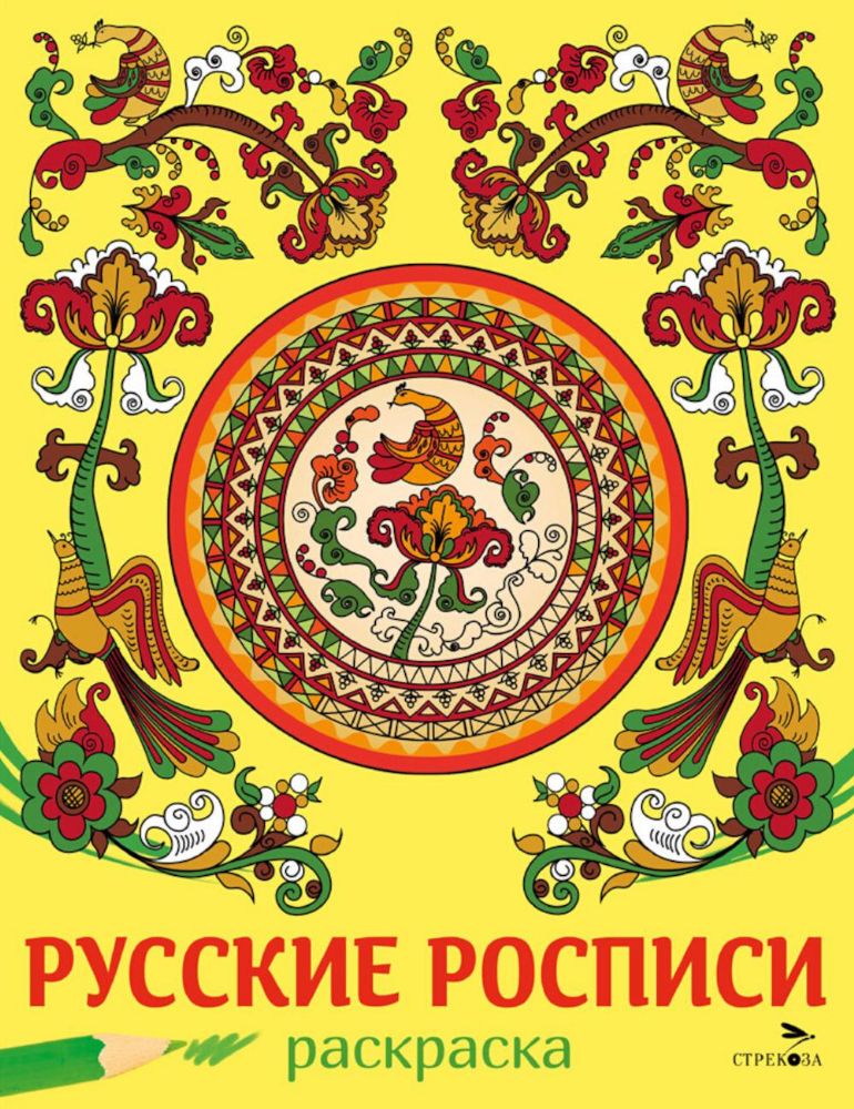 Русские росписи