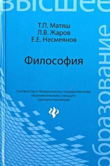 Философия. Учебник