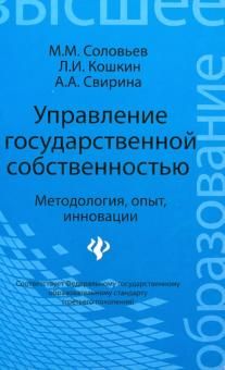 Управление государственной собственностью