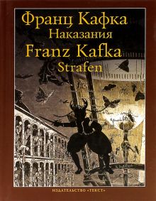 Наказания. Рассказы